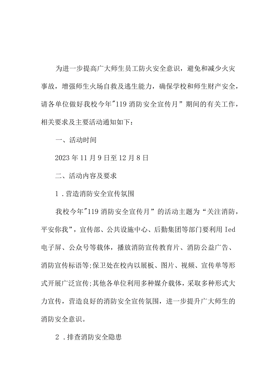 2023年商场消防宣传月活动实施方案 （2份）.docx_第3页