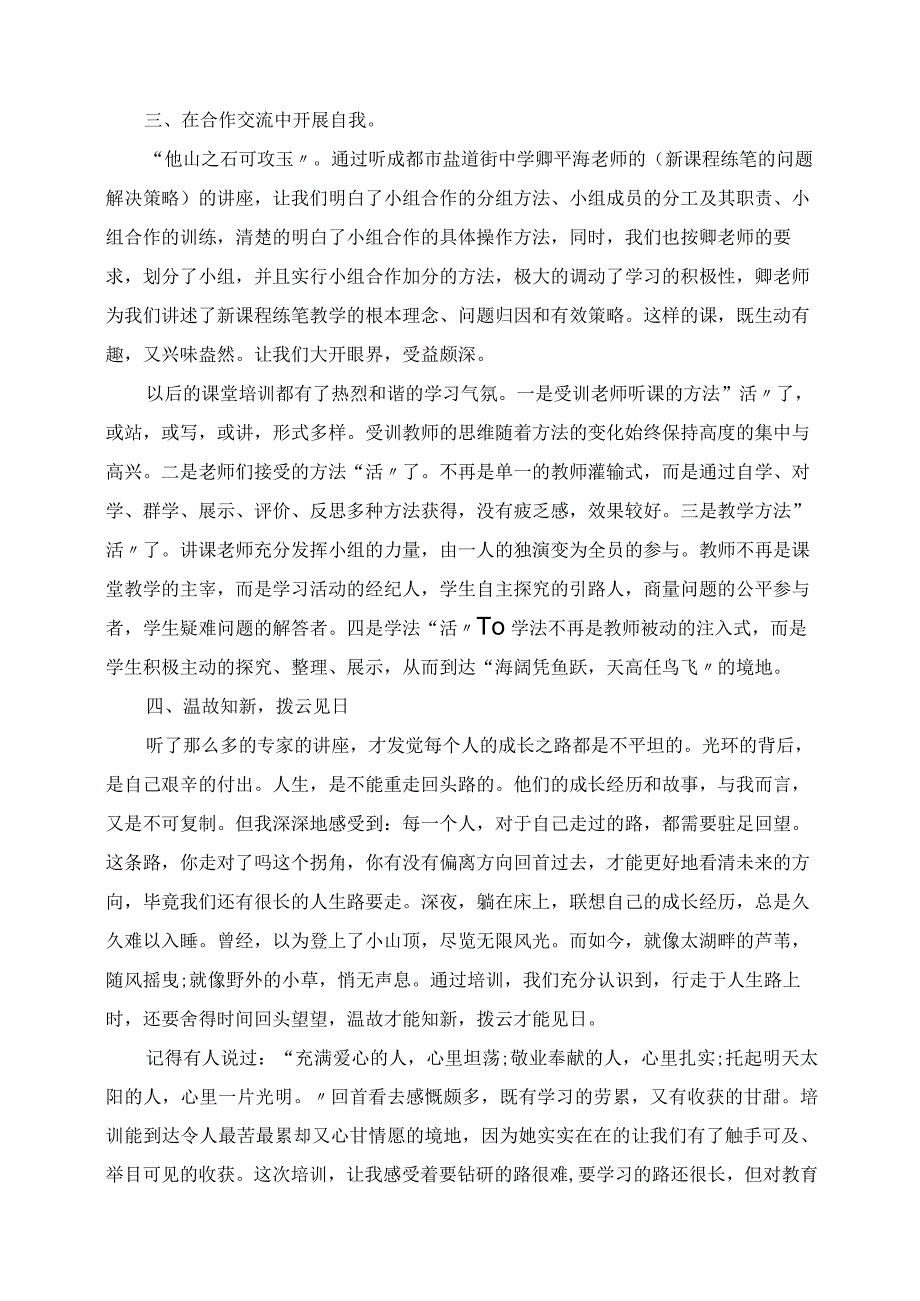 2023年教师暑期培训工作自我总结.docx_第2页