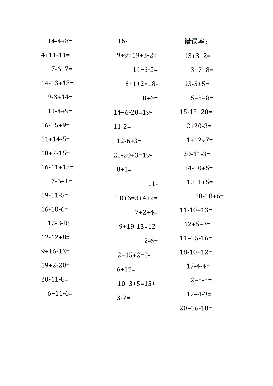 20以内加减混合运算口算练习题(27).docx_第2页