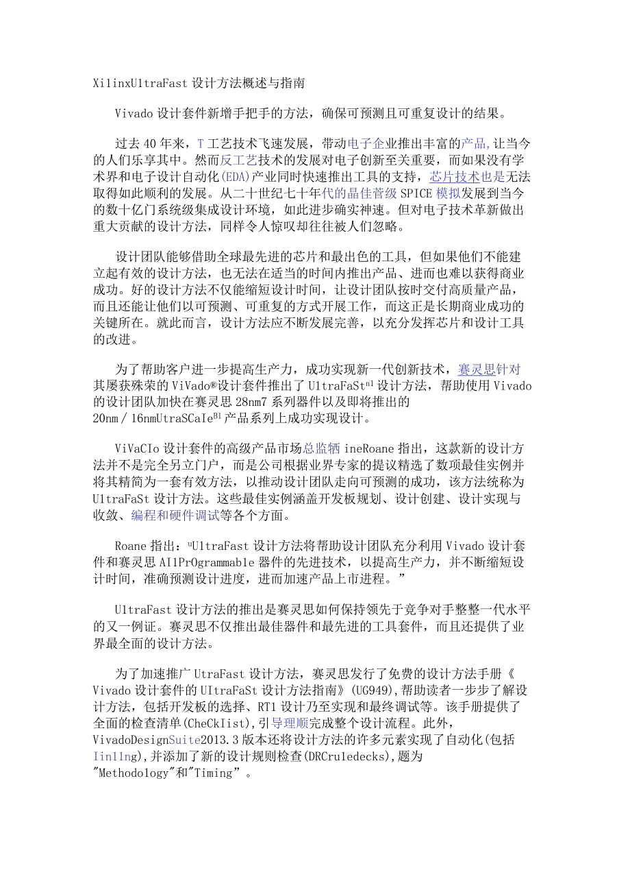 Xilinx UltraFast设计方法概述与指南.docx_第1页