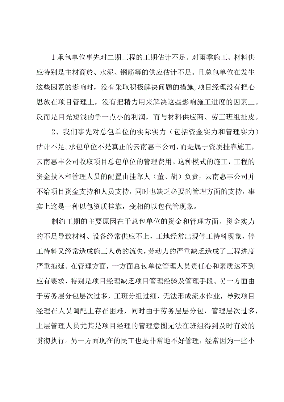 2023年技术支持年终总结汇报（17篇）.docx_第2页