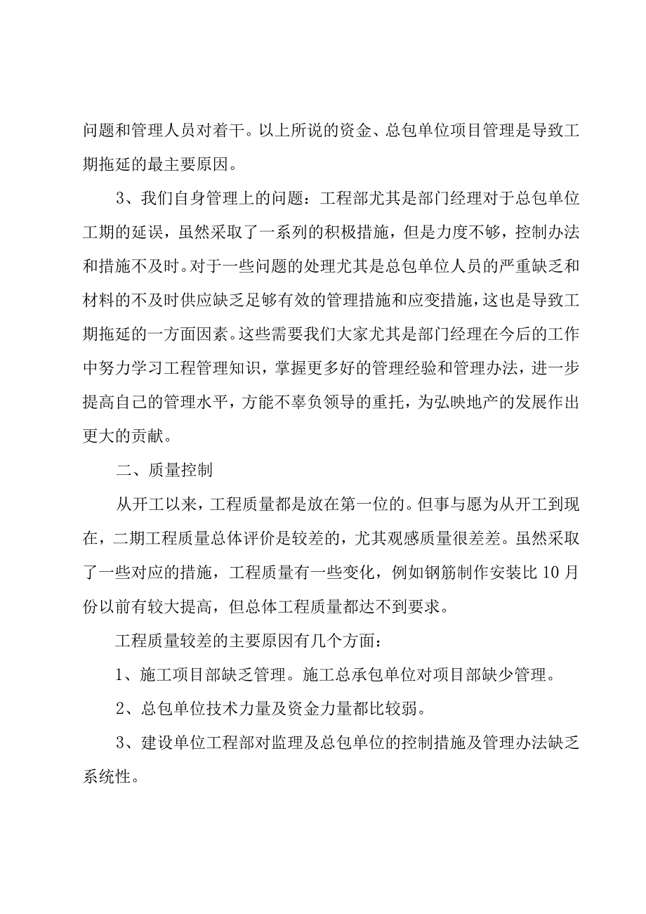 2023年技术支持年终总结汇报（17篇）.docx_第3页