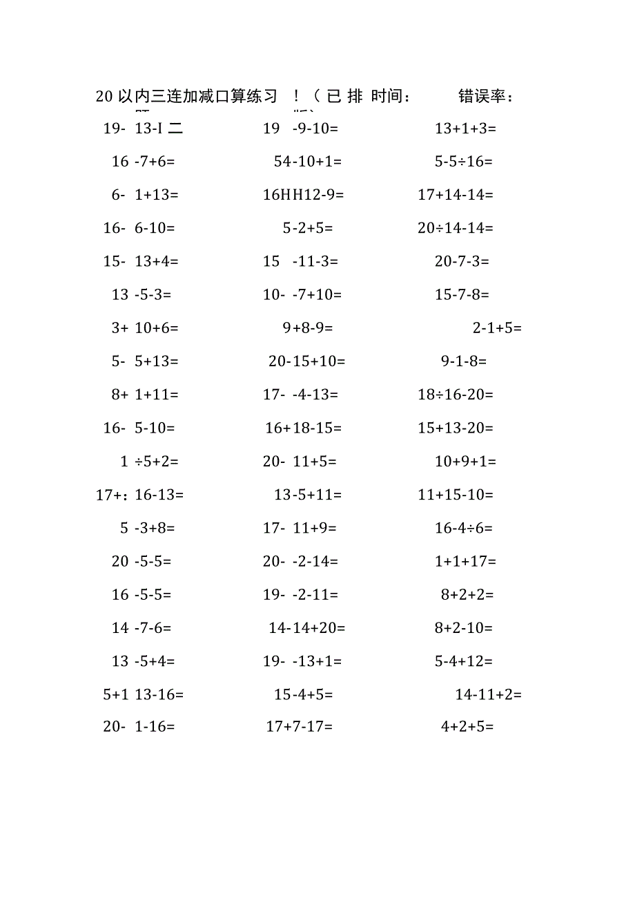 20以内三连加减混合口算练习题(31).docx_第3页