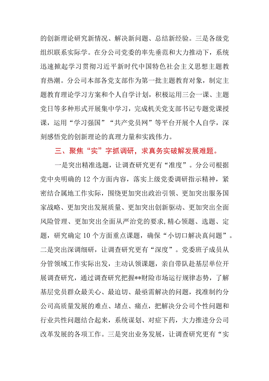 2023年公司（企业）关于第二批主题教育阶段性进展情况汇报.docx_第3页