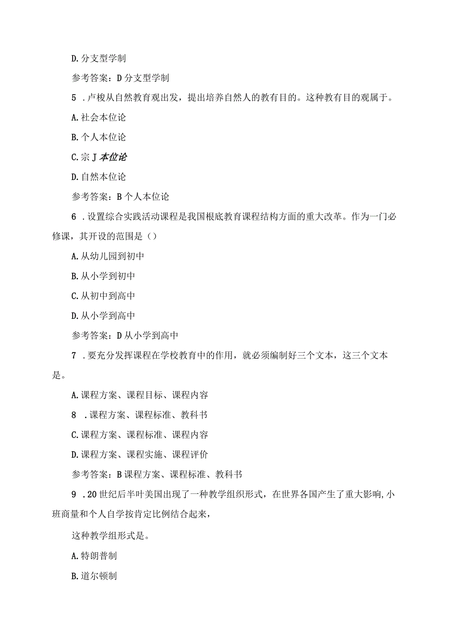 2023年教师资格证笔试考试真题及参考答案中学教育知识与能力.docx_第2页