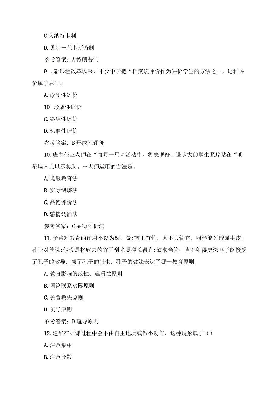 2023年教师资格证笔试考试真题及参考答案中学教育知识与能力.docx_第3页