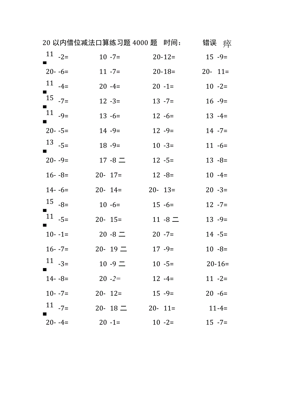 20以内借位减法口算练习题4000题(147).docx_第1页