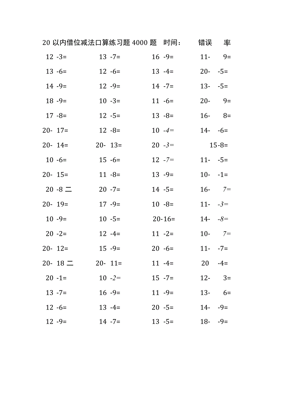 20以内借位减法口算练习题4000题(147).docx_第2页