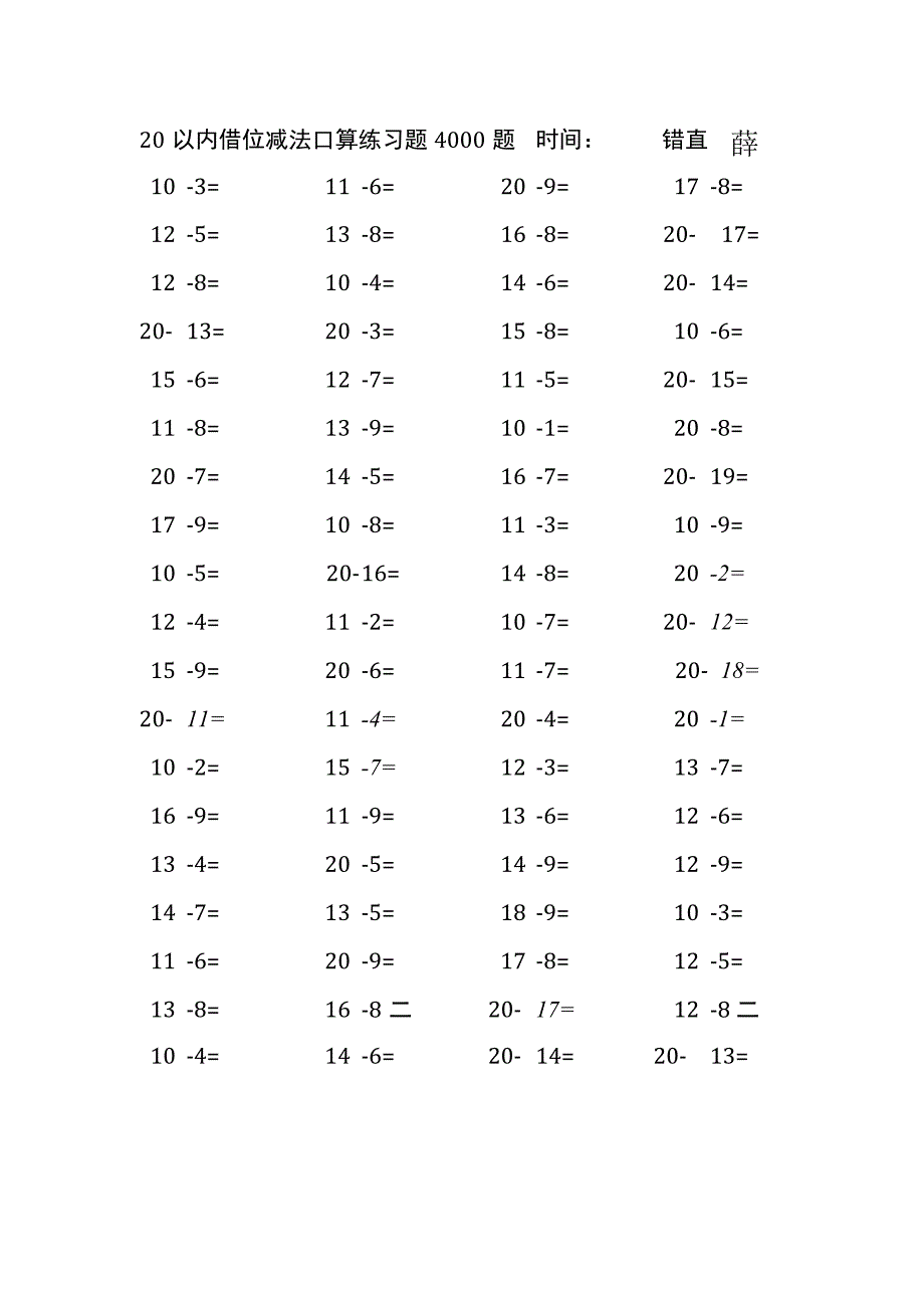 20以内借位减法口算练习题4000题(147).docx_第3页