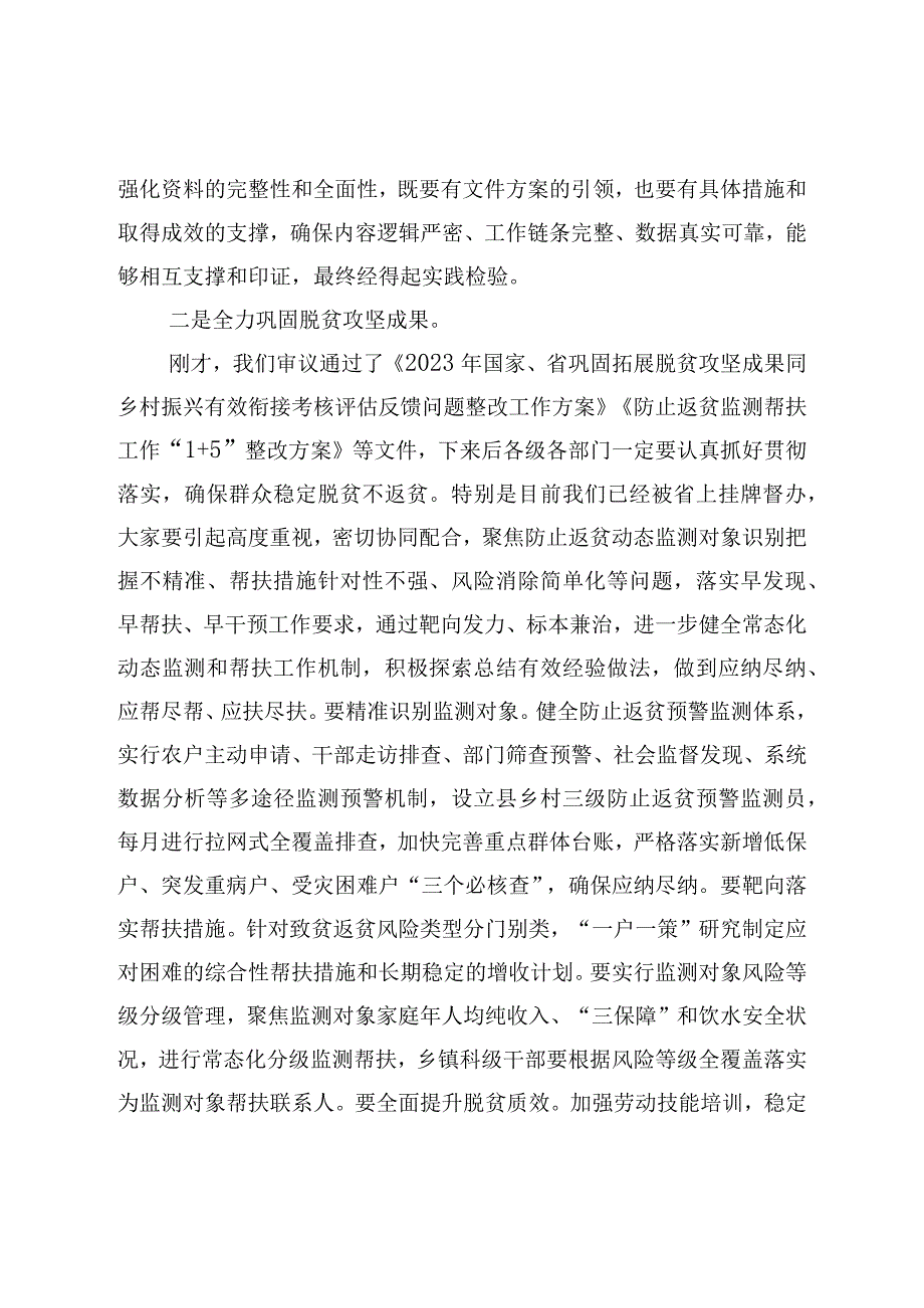 XX在县委农村工作领导小组会议上的讲话提纲.docx_第2页