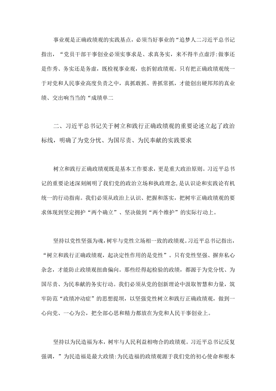 2023年第二批主题教育专题党课学习讲稿：以正确政绩观引领干事创业导向与强基铸魂彰显担当助力发展【2篇文】.docx_第3页