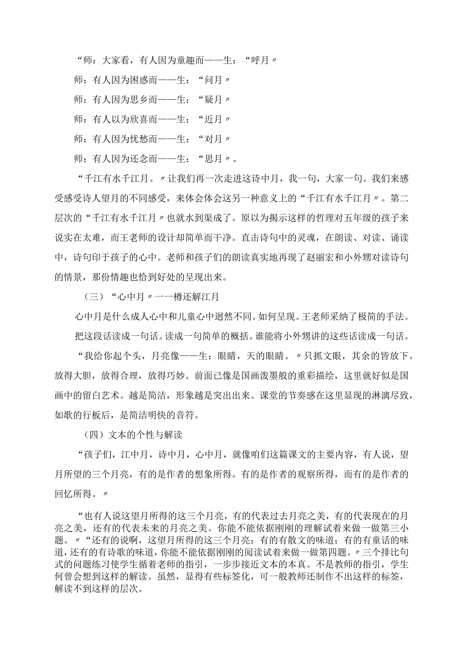 2023年观王崧舟老师《望月》一课有感.docx_第2页