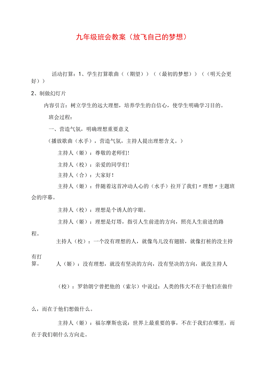 2023年九年级班会教案《放飞自己的梦想》.docx_第1页