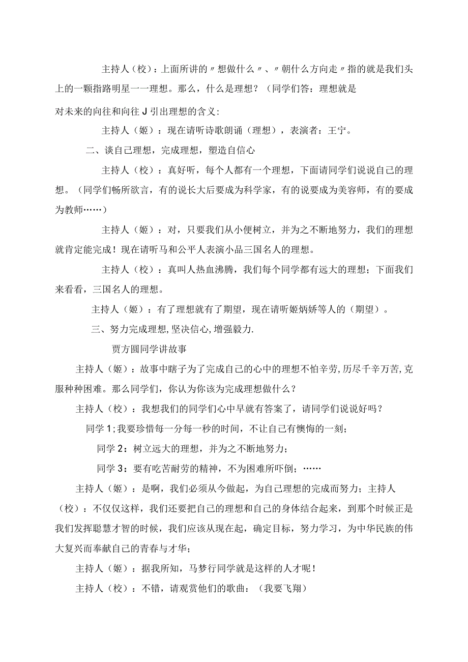 2023年九年级班会教案《放飞自己的梦想》.docx_第2页