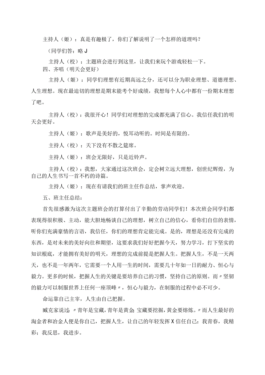 2023年九年级班会教案《放飞自己的梦想》.docx_第3页