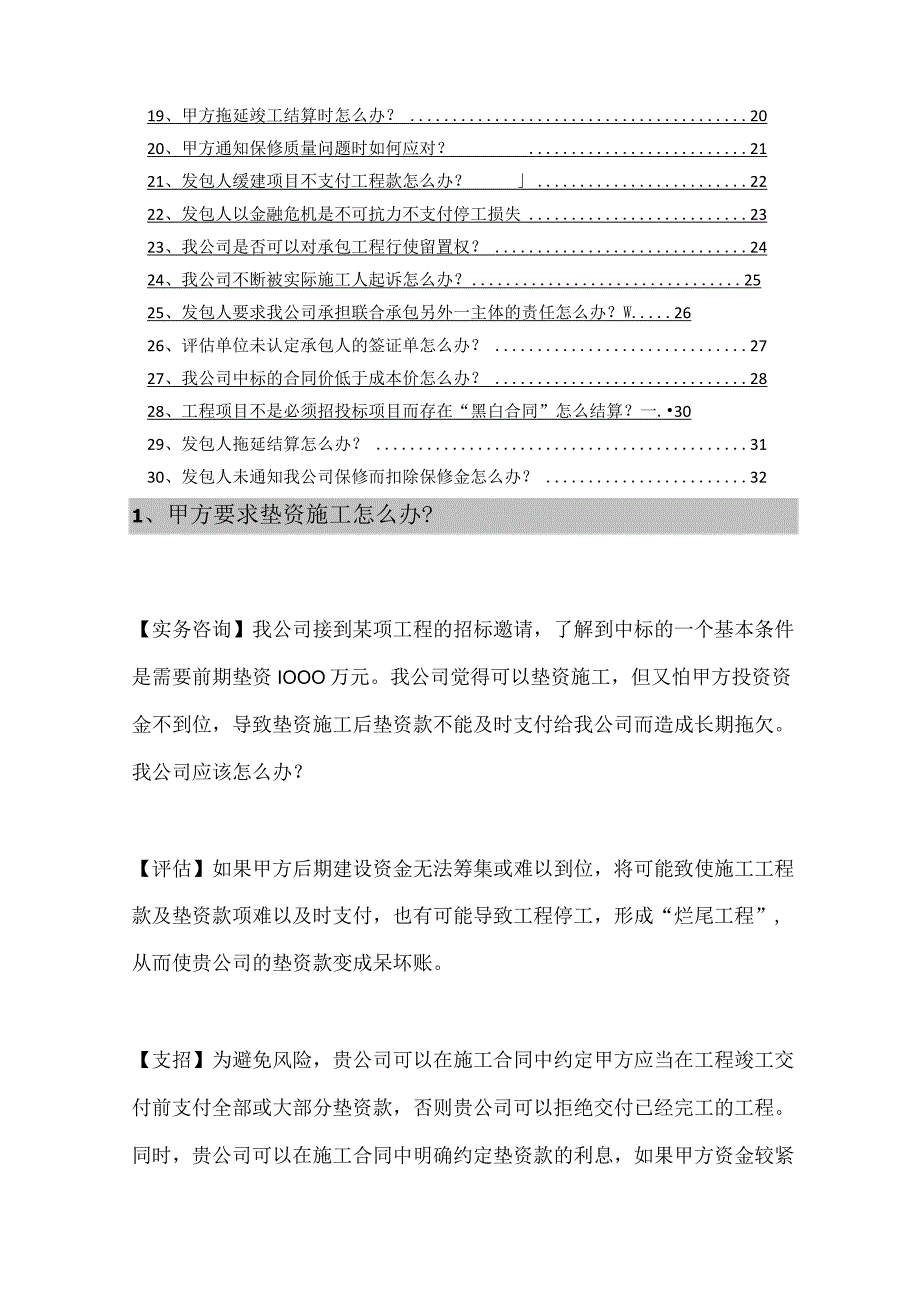 30个发承包难题资深商务经理的解决之道.docx_第2页