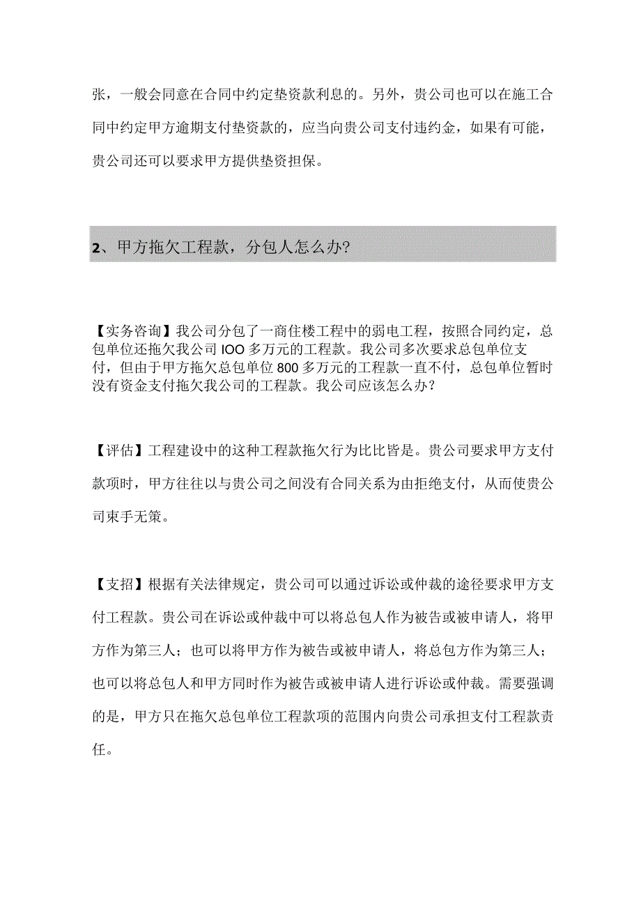 30个发承包难题资深商务经理的解决之道.docx_第3页