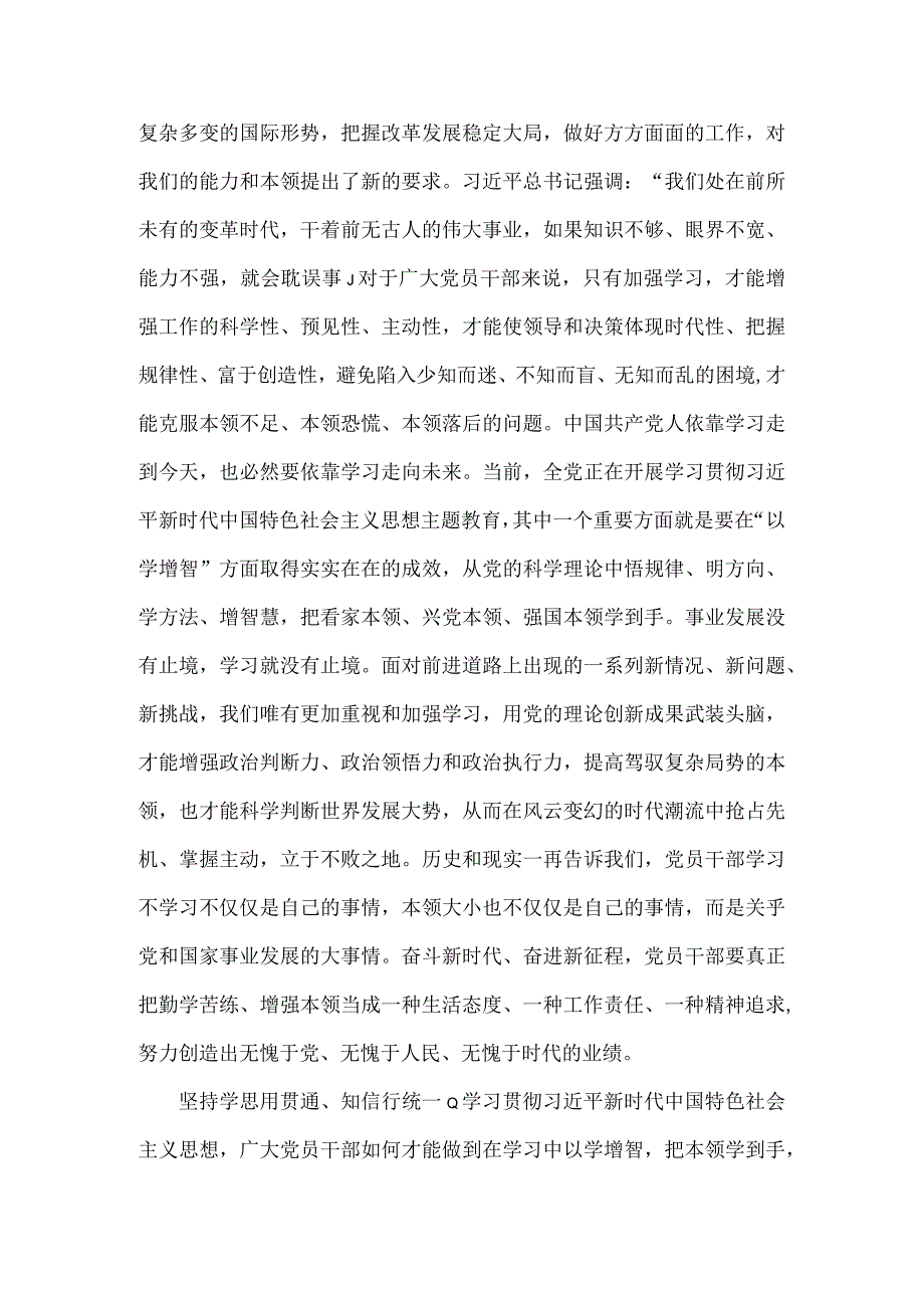 2023年第二批主题教育专题党课学习讲稿3190字文：坚持不懈以学增智着力提升能力本领.docx_第2页