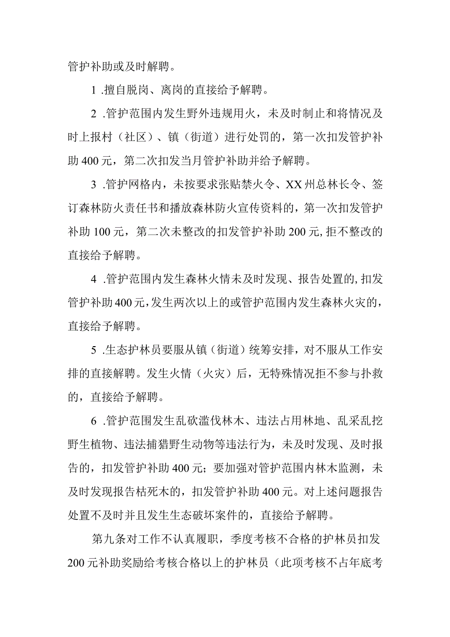 XX县生态护林员管理制度.docx_第3页