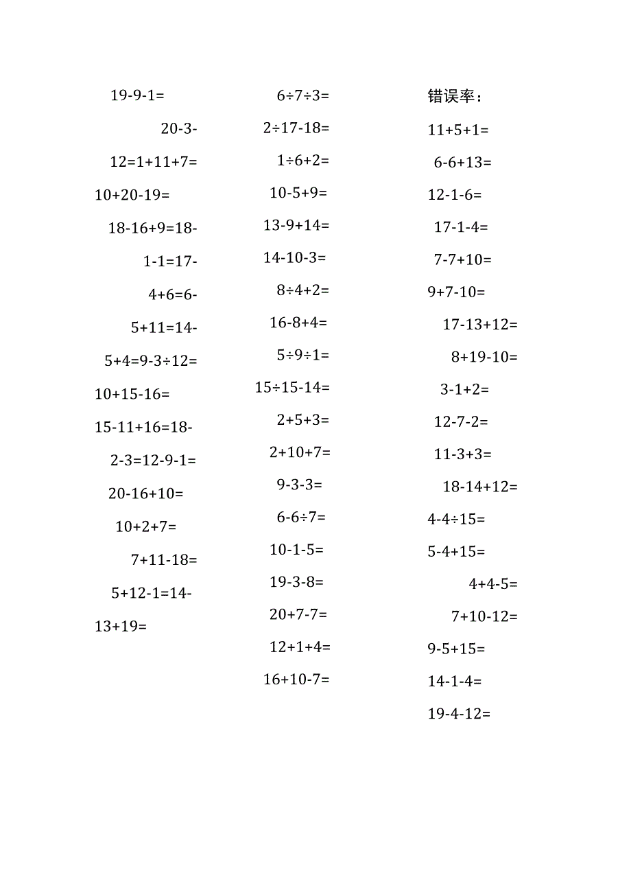 20以内加减混合运算口算练习题(300).docx_第3页