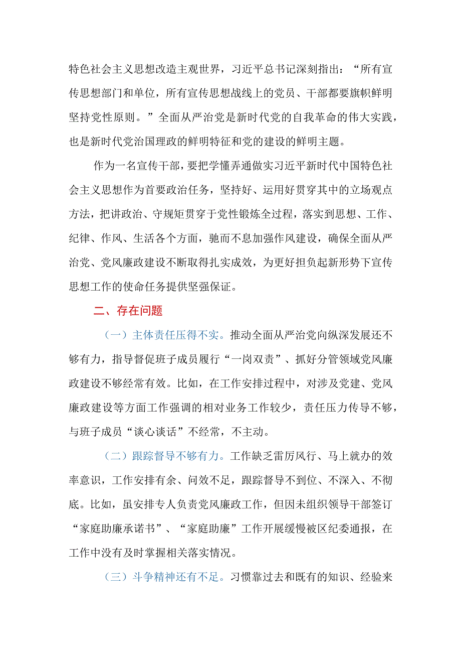 2023年党员干部“学思想、强党性”专题研讨发言材料.docx_第2页