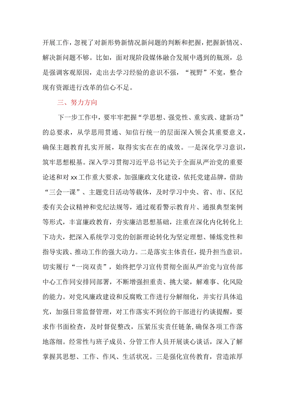 2023年党员干部“学思想、强党性”专题研讨发言材料.docx_第3页