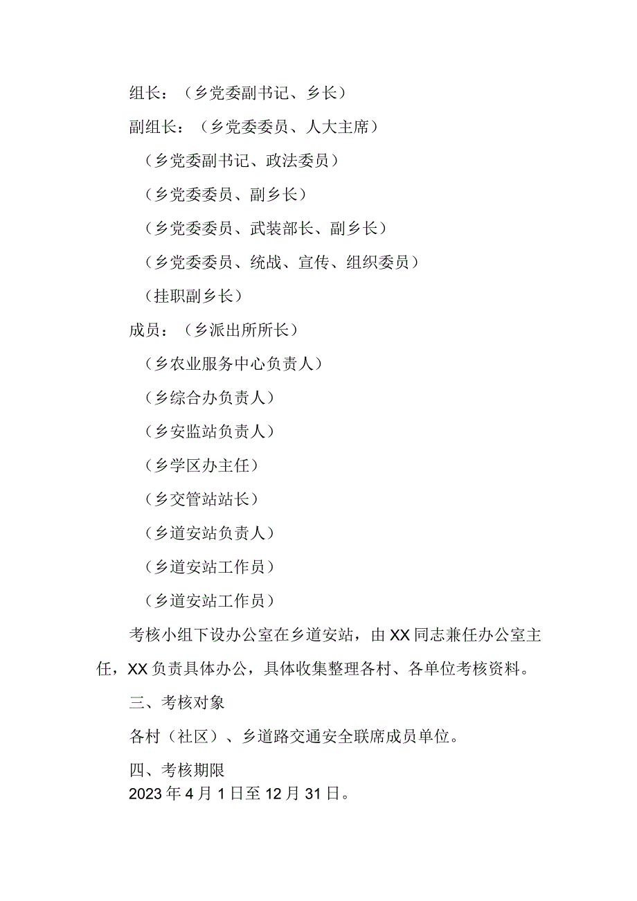 XX乡2023年道路交通安全工作目标管理季度考核方案.docx_第2页