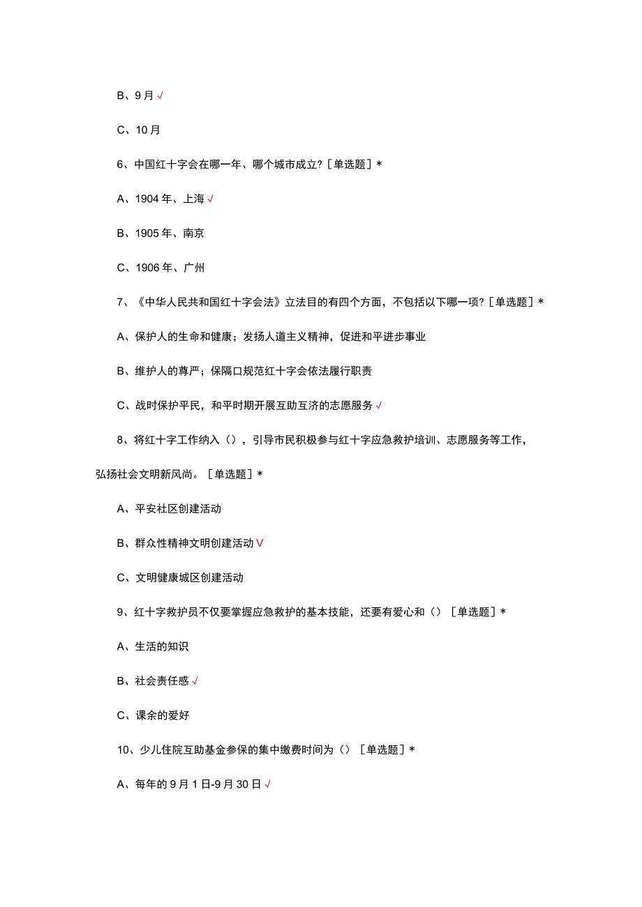 2023红十字会应急救护知识竞赛试题.docx_第3页