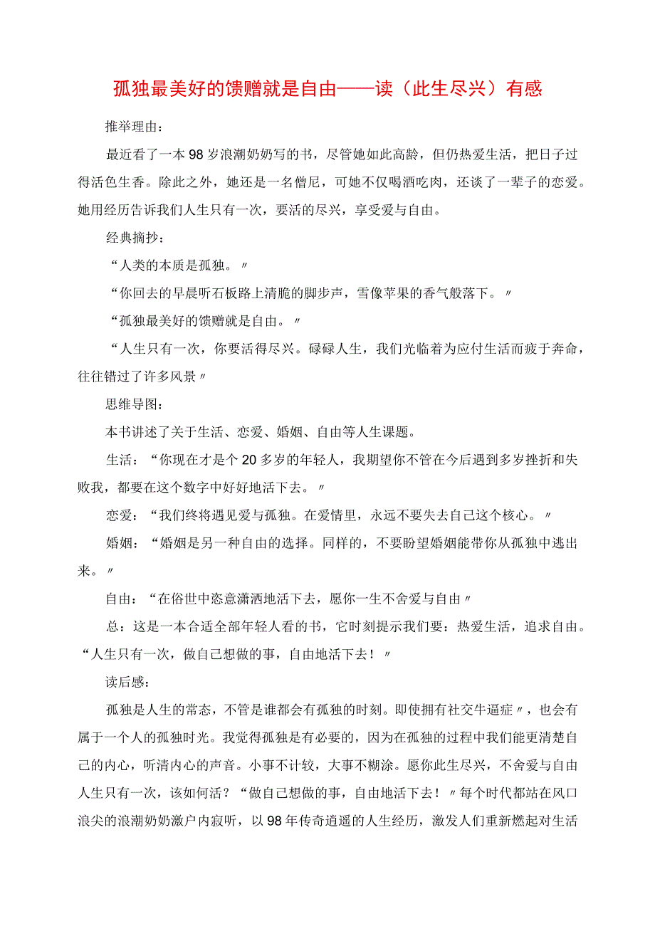 2023年孤独最美好的馈赠就是自由 读《此生尽兴》有感.docx_第1页