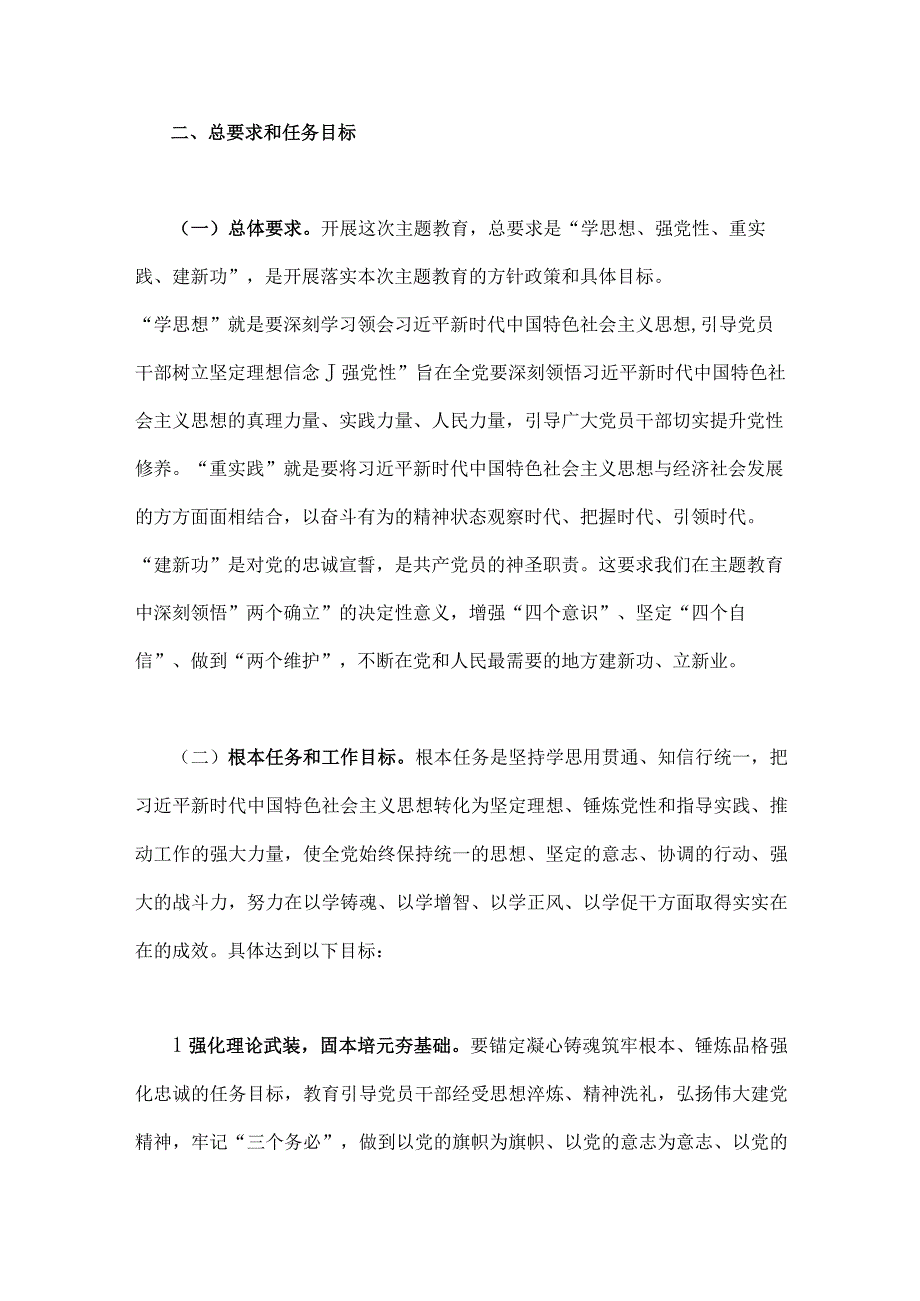 2023年深入开展第二批思想主题教育实施方案、工作任务清单计划安排【3篇文】.docx_第3页