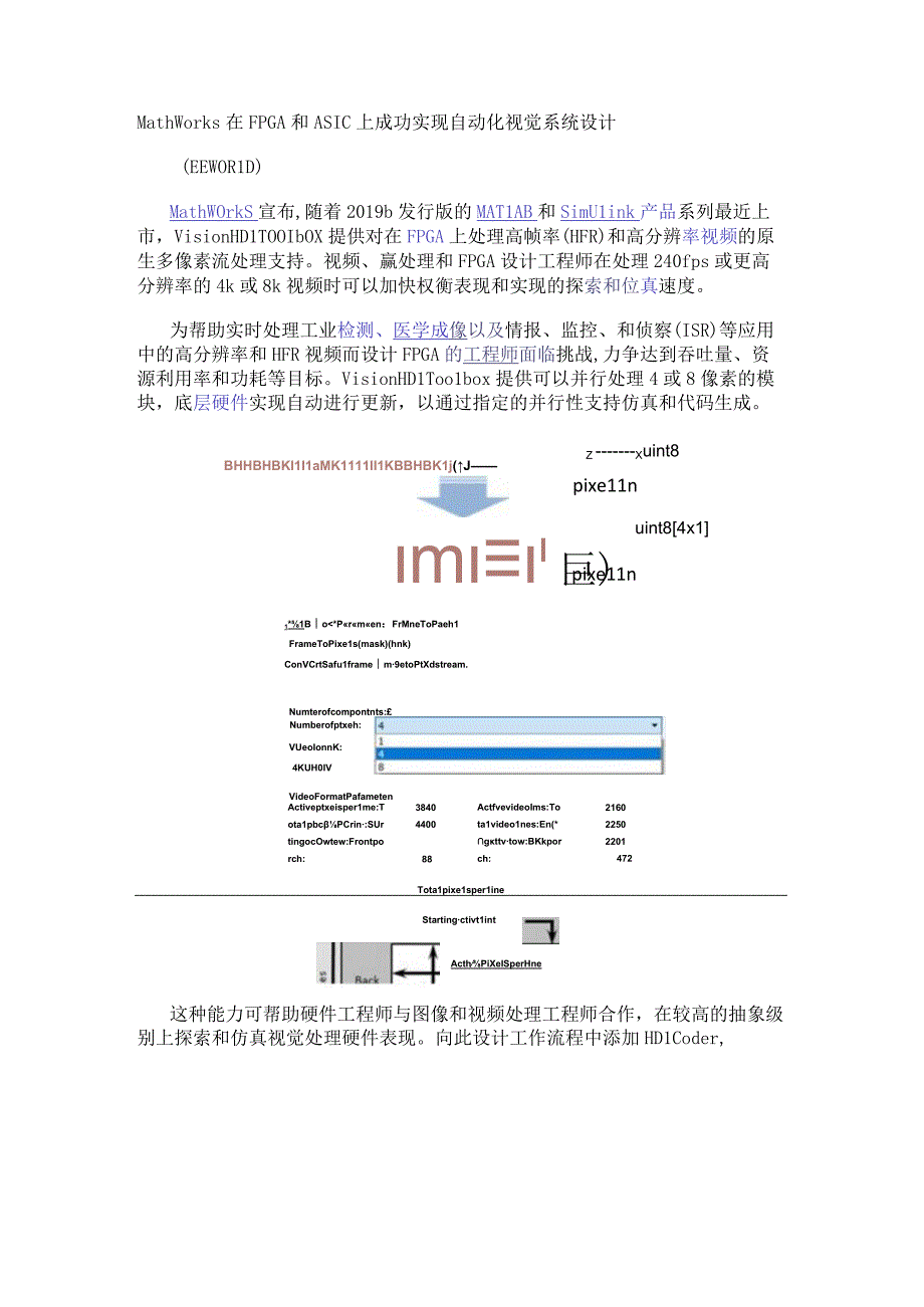 MathWorks在FPGA和ASIC上成功实现自动化视觉系统设计.docx_第1页