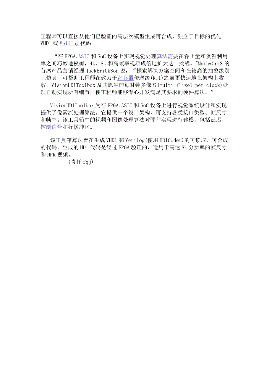 MathWorks在FPGA和ASIC上成功实现自动化视觉系统设计.docx_第2页