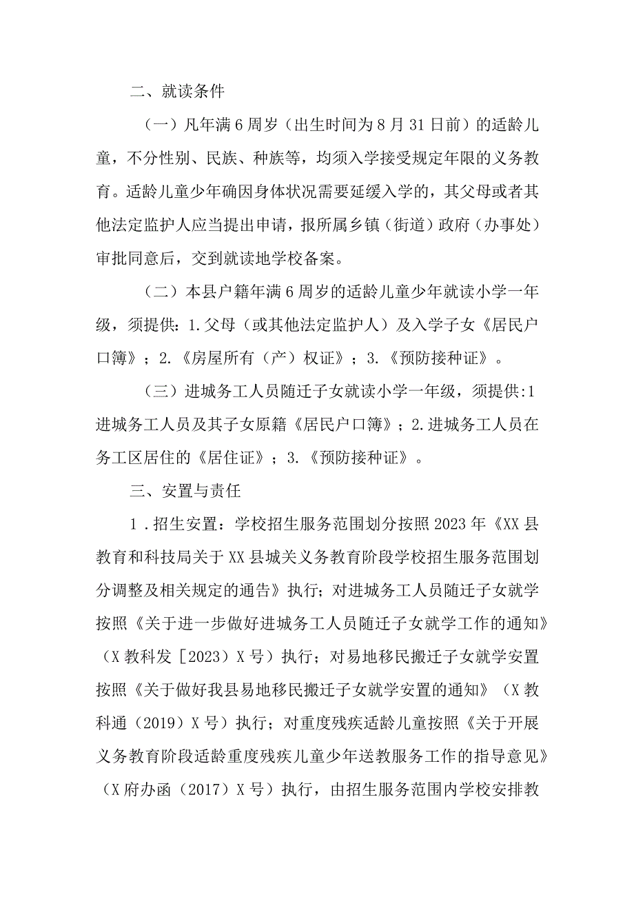 XX县实施义务教育起始年龄统一为年满6周岁的推进工作方案.docx_第2页