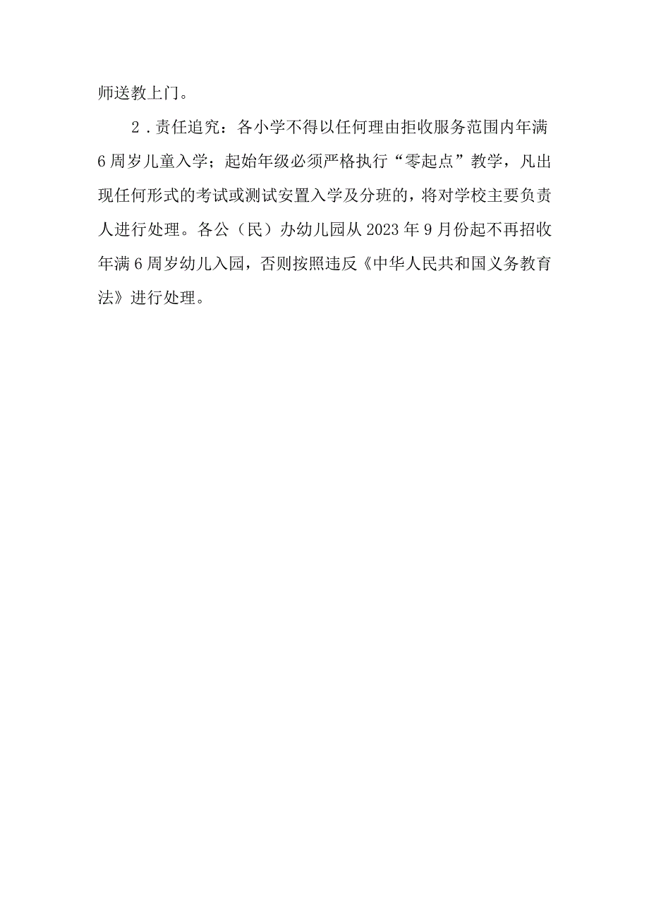 XX县实施义务教育起始年龄统一为年满6周岁的推进工作方案.docx_第3页