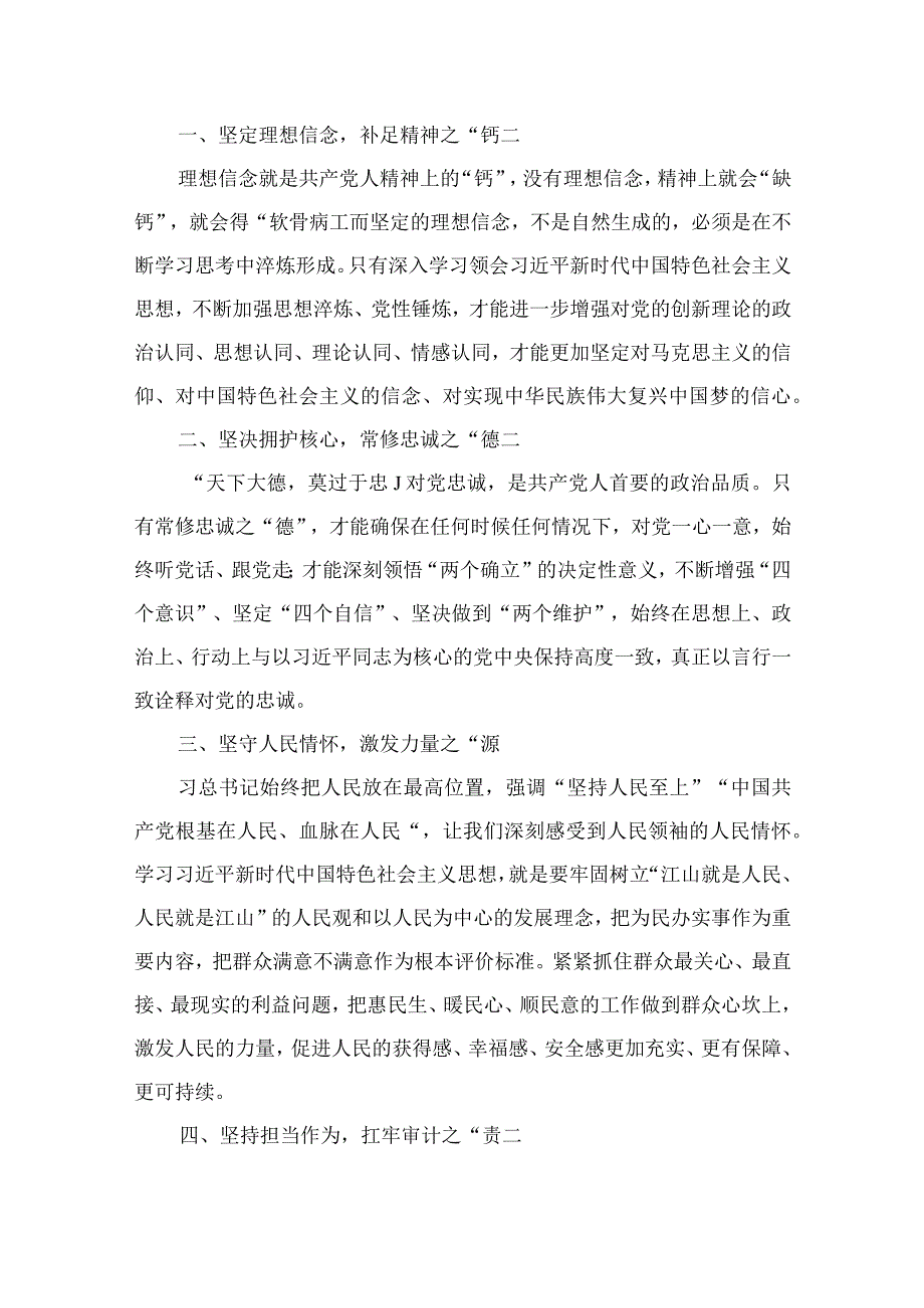 2023年主题教育读书班专题研讨交流发言材料（共13篇）.docx_第2页