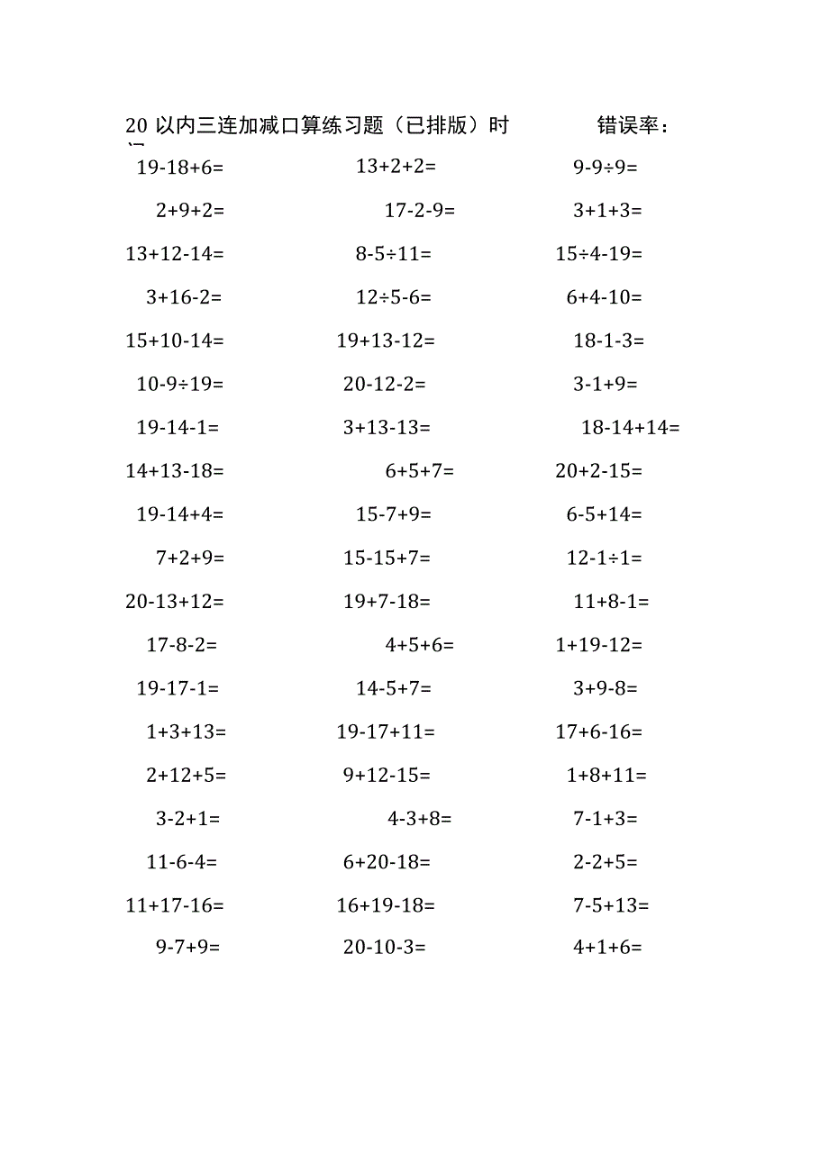 20以内三连加减混合口算练习题(227).docx_第2页