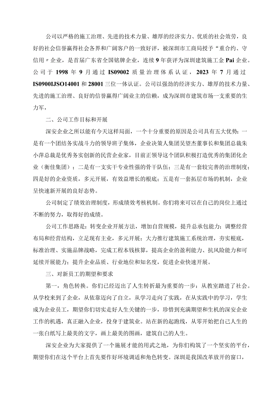 2023年欢迎应毕业生入职会发言材料.docx_第2页