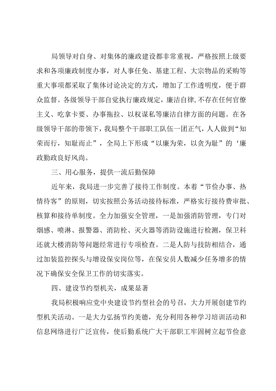 2023消防的年终总结范文（3篇）.docx_第2页