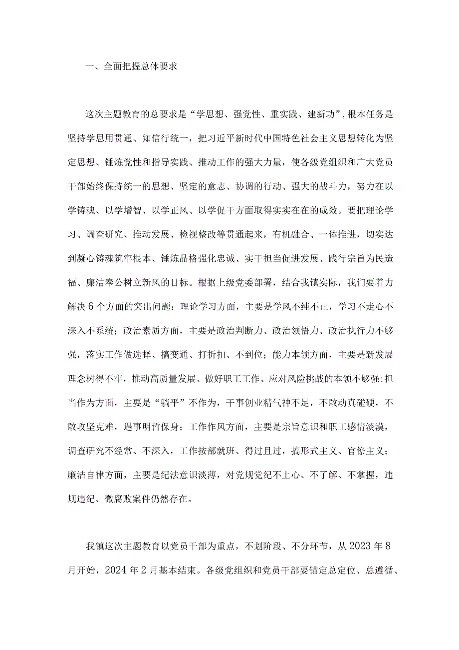 2023年全面开展第二批主题教育实施方案、工作任务清单计划安排【3篇文】.docx_第2页