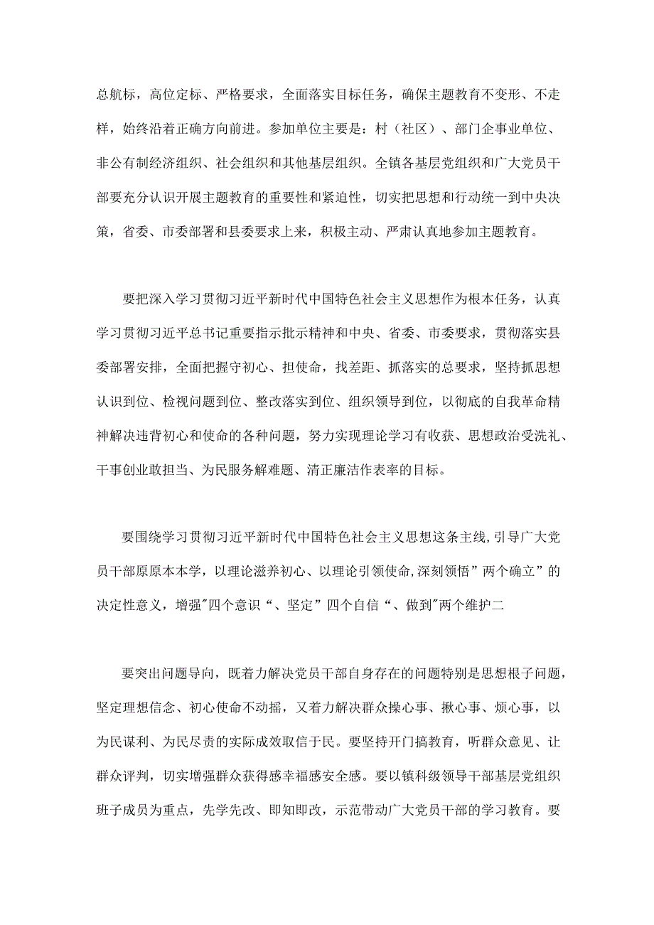 2023年全面开展第二批主题教育实施方案、工作任务清单计划安排【3篇文】.docx_第3页