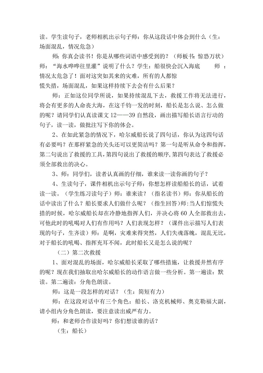 24 “诺曼底”号遇难记 一等奖创新教学设计.docx_第2页