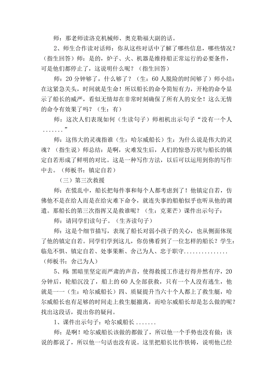 24 “诺曼底”号遇难记 一等奖创新教学设计.docx_第3页