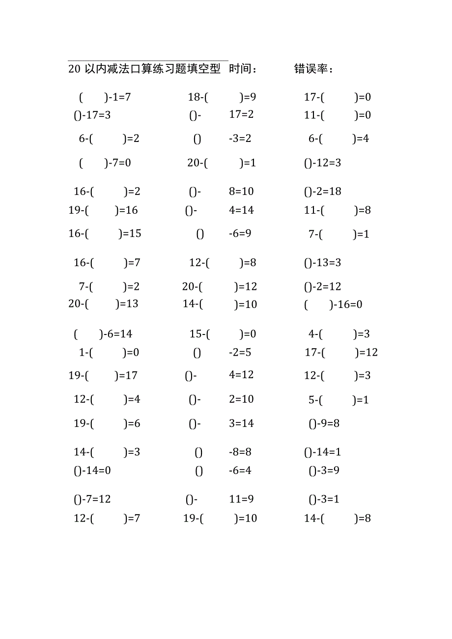 20以内减法口算练习题带括号填空(161).docx_第1页