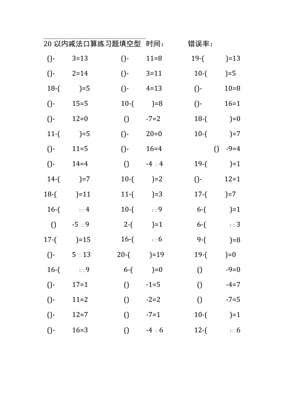 20以内减法口算练习题带括号填空(161).docx_第3页