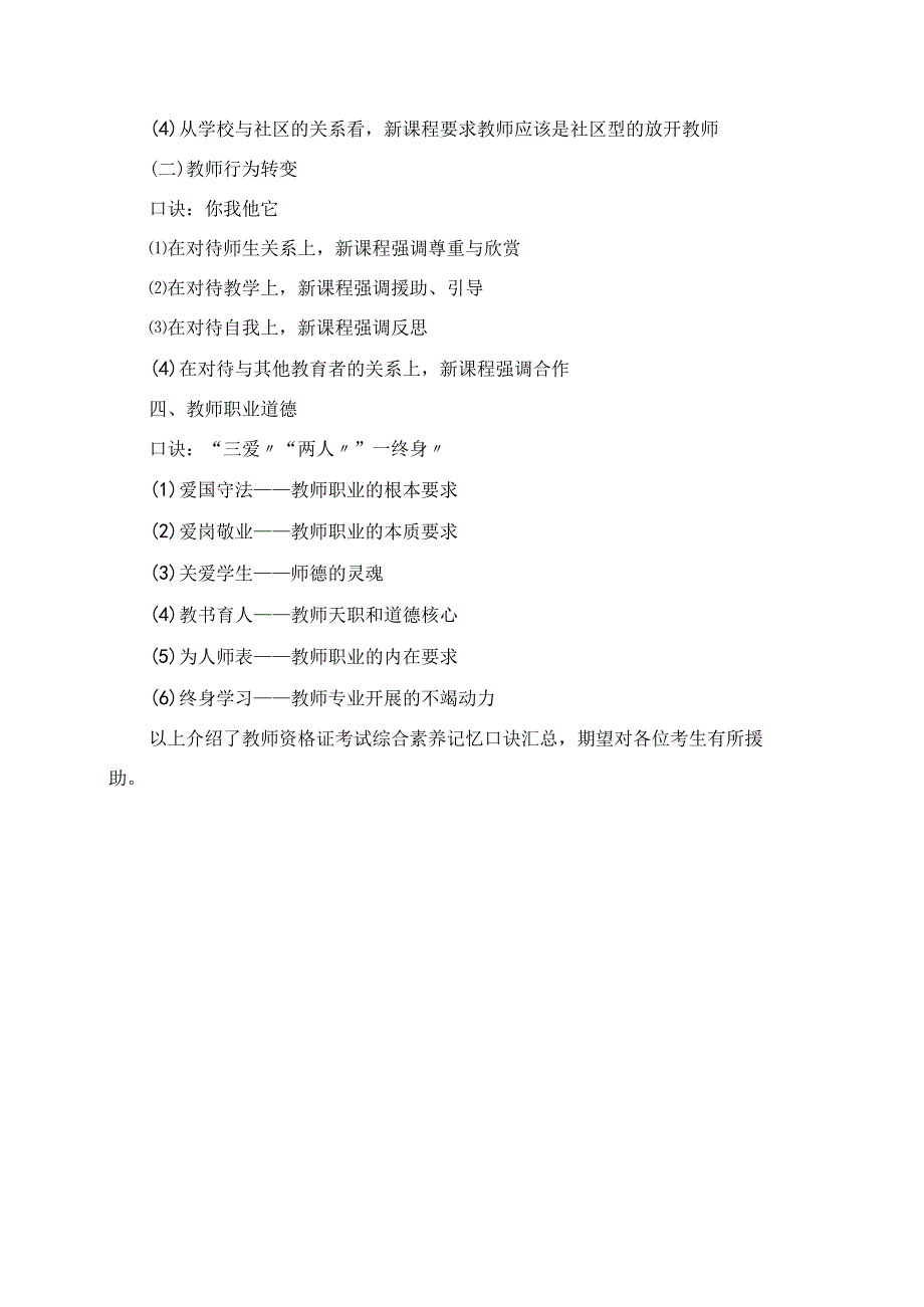 2023年教师招考教育综合知识四大常考点“记忆口诀”.docx_第2页