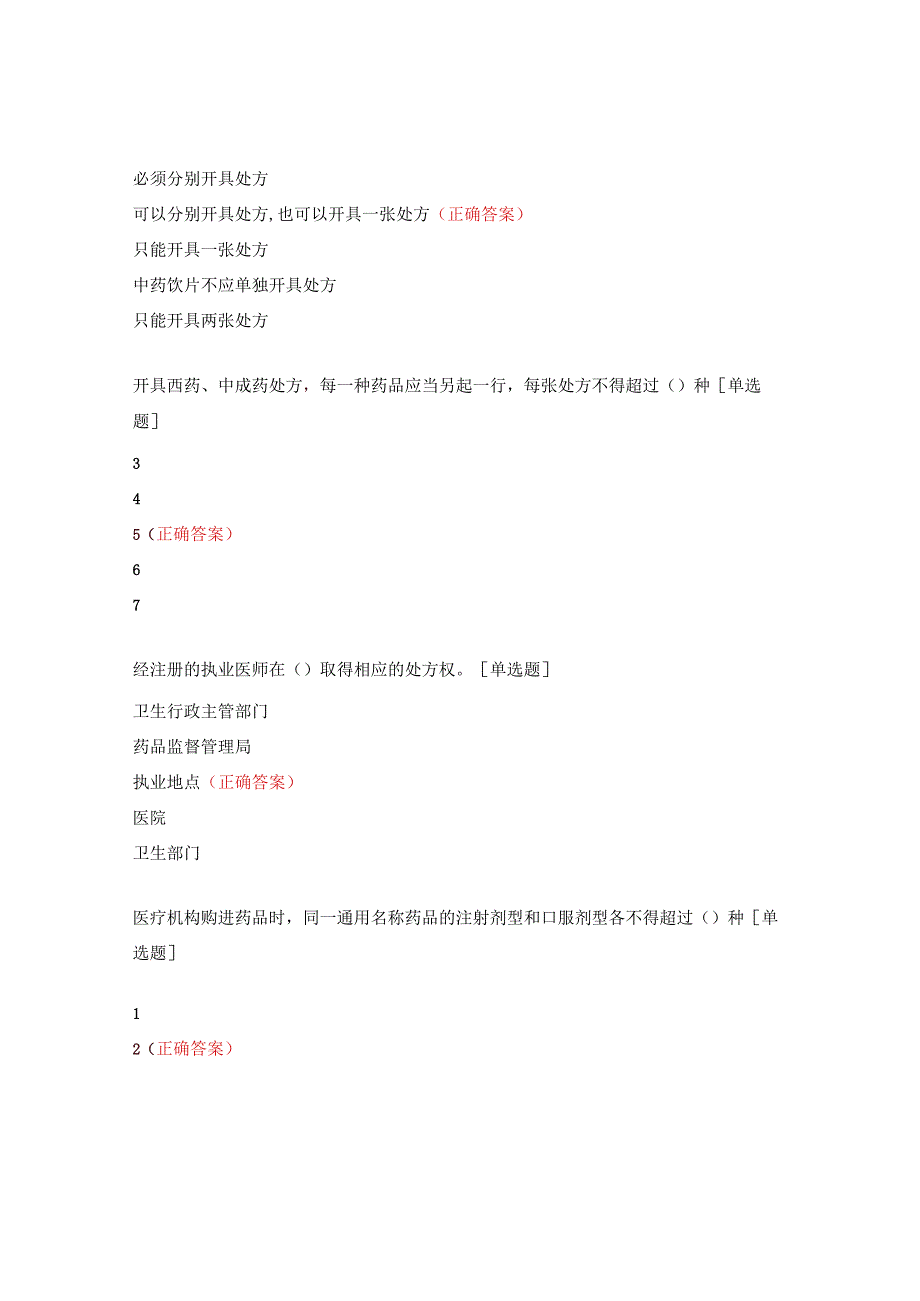 2023年医院麻精药品临床合理应用培训考核试题.docx_第2页