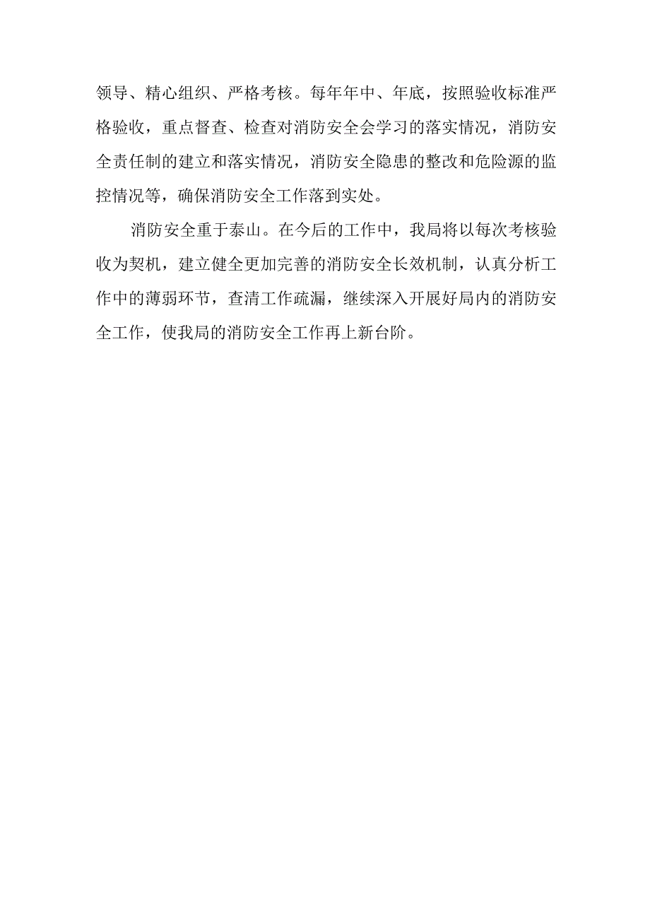 2023年消防安全自评工作报告.docx_第3页