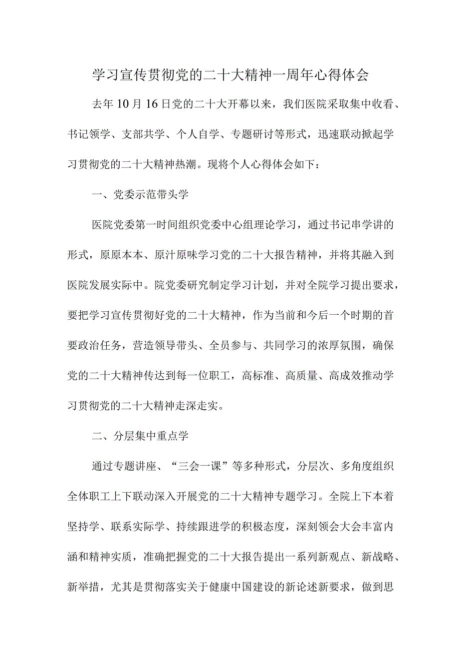 2023年高等大学校长学习贯彻党的二十大精神一周年心得体会（汇编7份）.docx_第1页