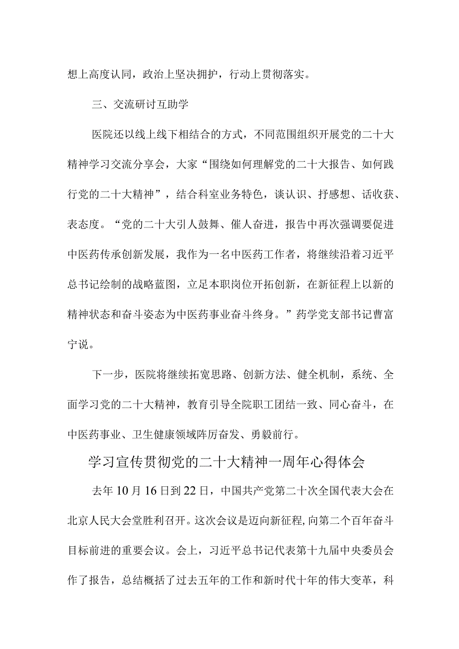 2023年高等大学校长学习贯彻党的二十大精神一周年心得体会（汇编7份）.docx_第2页