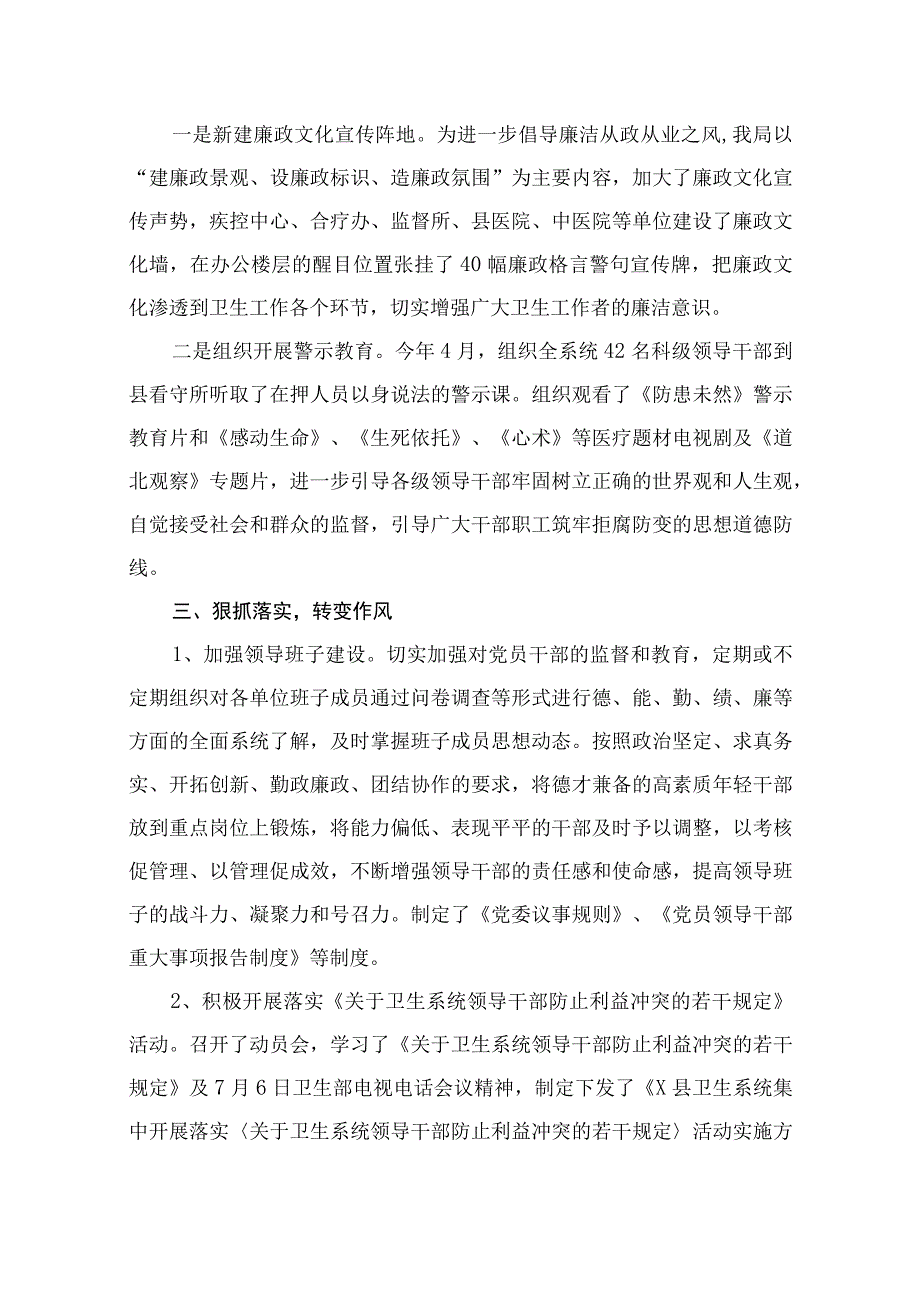 2023年医药领域腐败问题集中整治工作开展情况汇报及自查自纠报告（共12篇）.docx_第3页